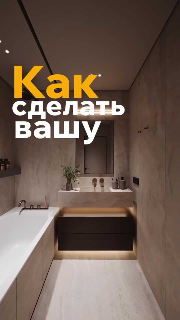 Как сделать вашу ванную уютней