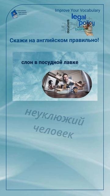 Скажи на английском правильно! 