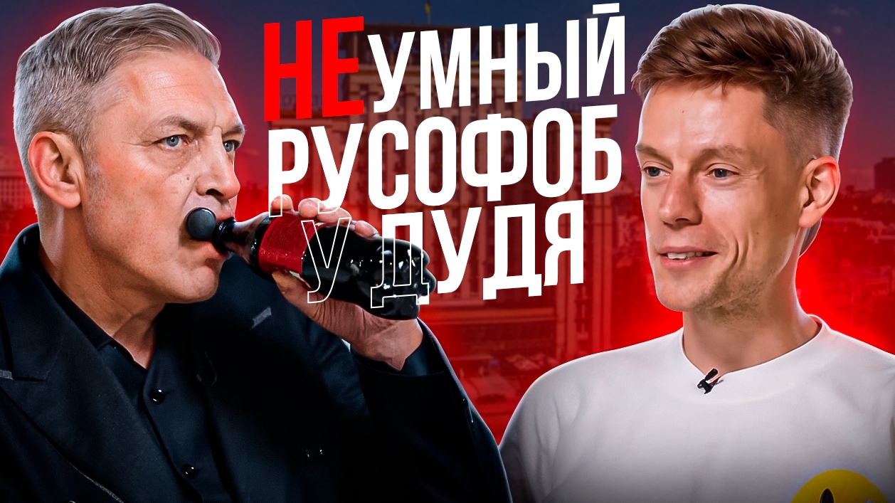 Невзоров: НЕумный Русофоб у Дудя