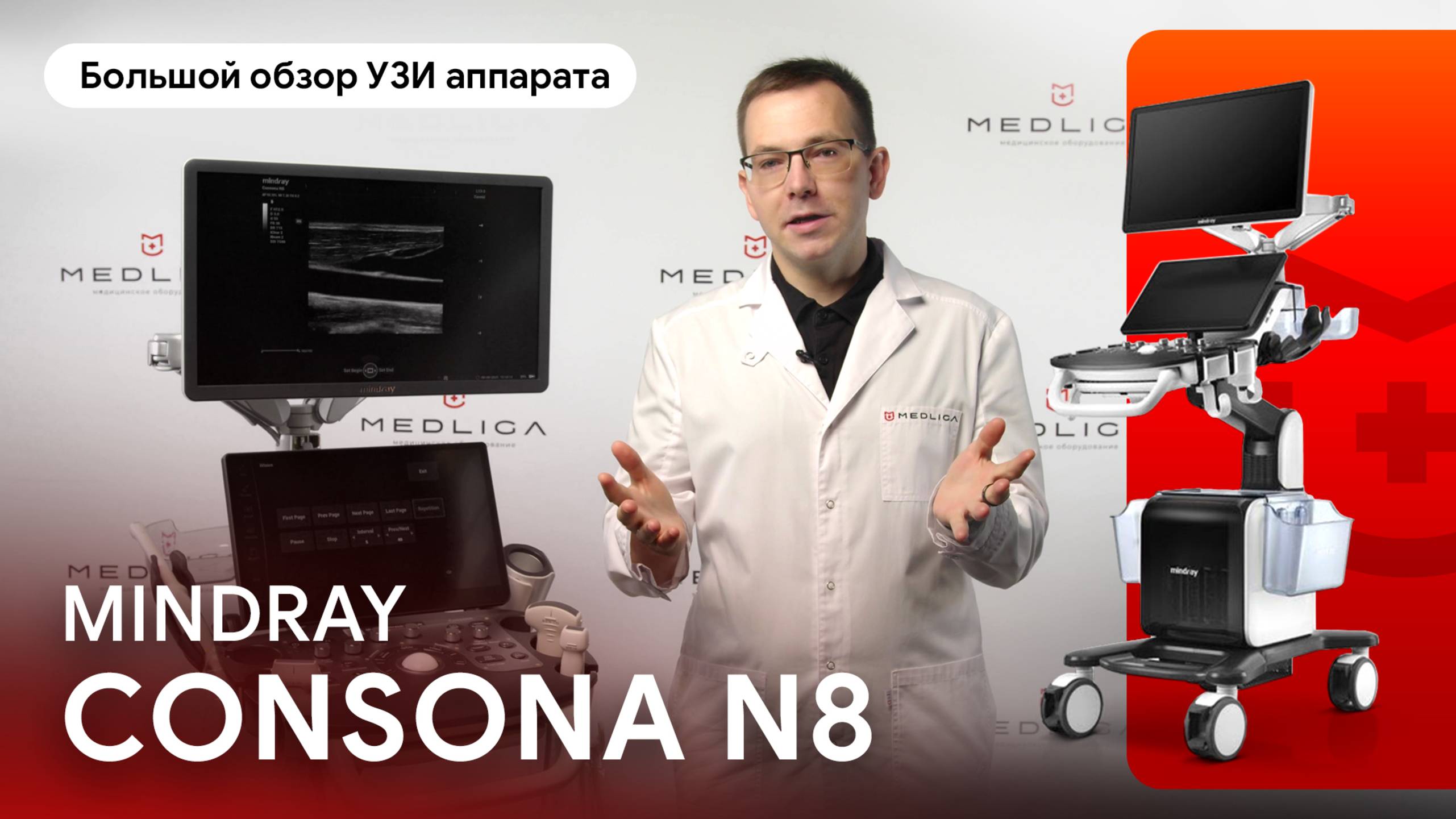 Большой обзор УЗИ аппарата Mindray Consona N8