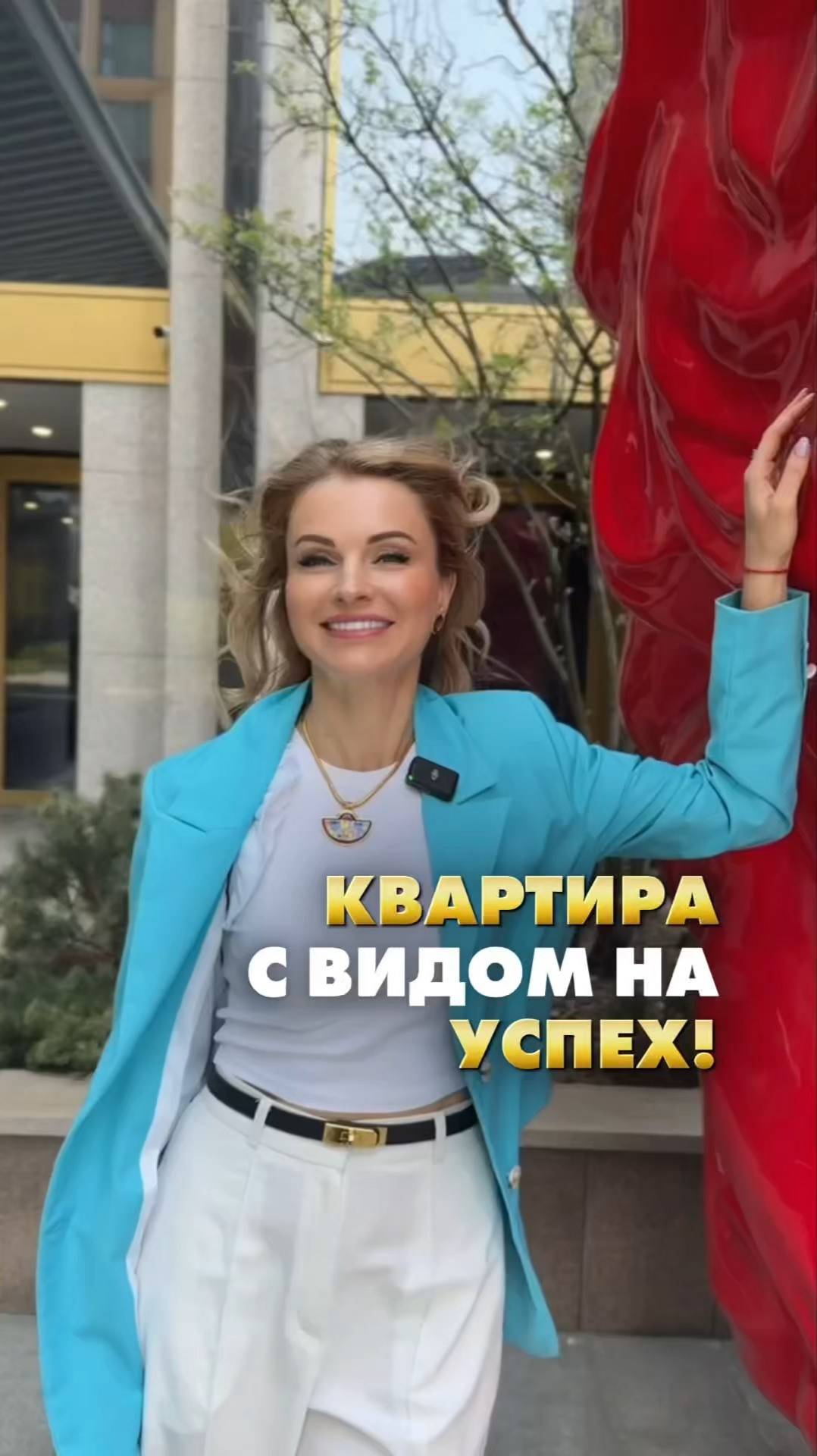 КВАРТИРА С ВИДОМ НА УСПЕХ. Елена Кузнецова. ЛОТ РЕАЛЬНЫЙ. Контакты в профиле #элитнаянедвижимость