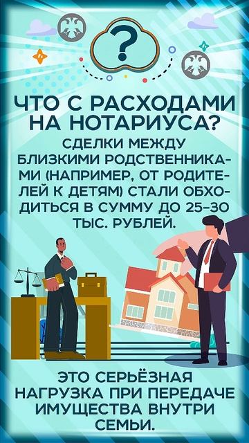🏛 Дарение недвижимости между родственниками теперь дешевле: утверждена скидка 50%