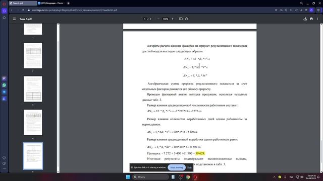 2025-09-24 Инструментальные методы ЭА