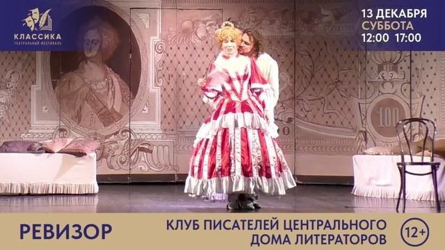 "РЕВИЗОР" Государственная филармония Санкт-Петербурга для детей и молодёжи.