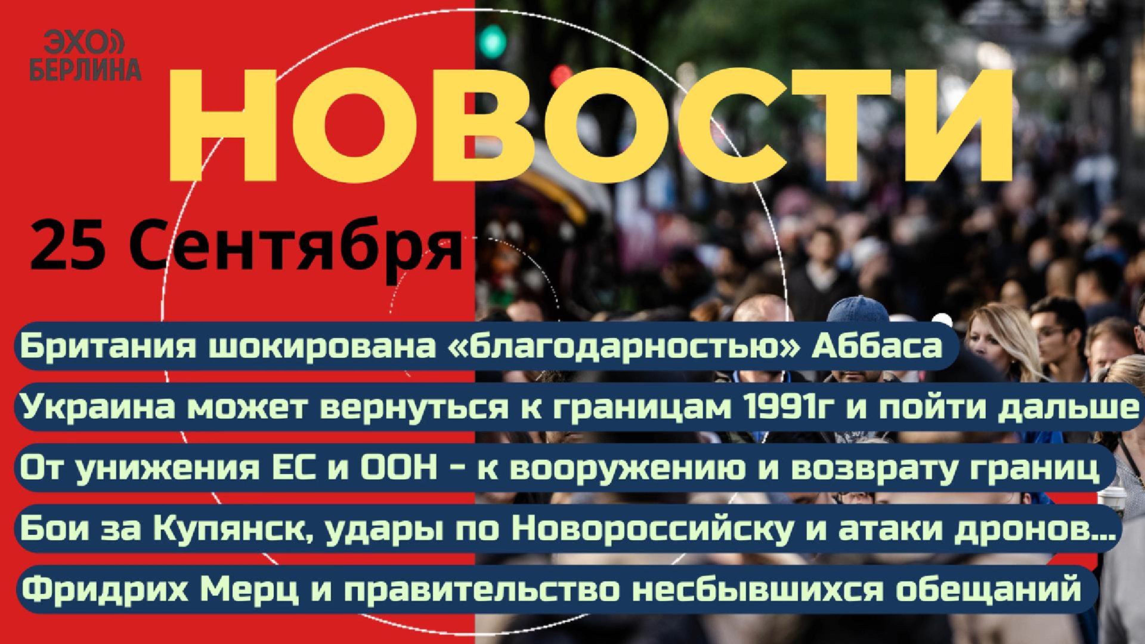 Новости ⚡️Возврат территорий 1991 года. Трамп снова переобулся. Палестина требует репарации от Лонд
