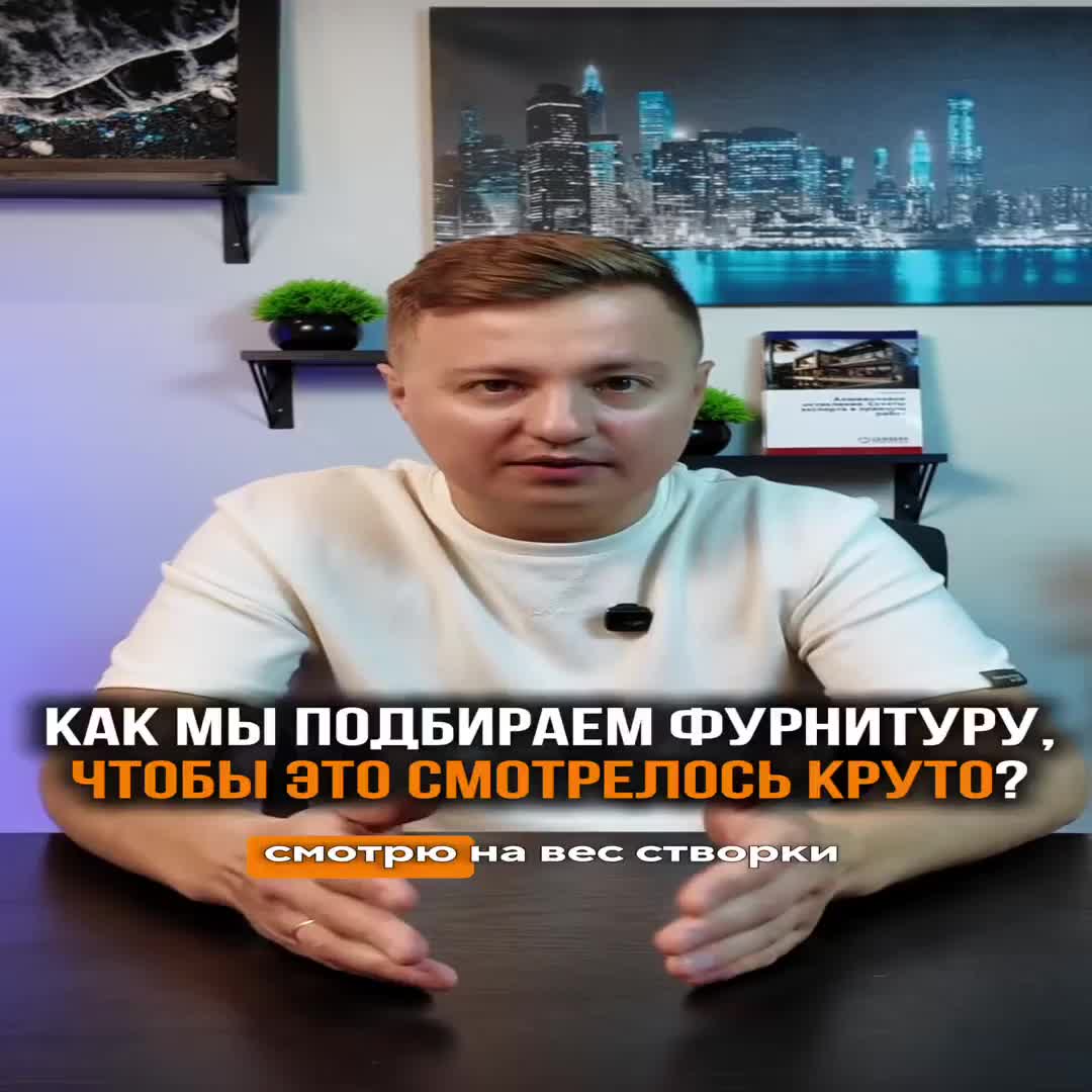 Привет! Я, Артем Волков, эксперт №1 в мире по алюминиевым конструкциям!  Руководитель международн...