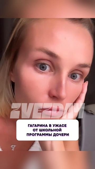 Полина Гагарина в ужасе от школьной программы дочери #ПолинаГагарина #школа #Шоубизнес