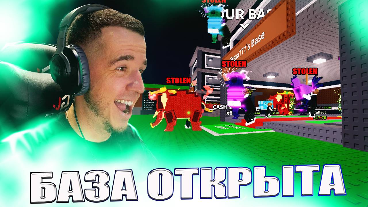 Открыл Свою БАЗУ Brainrot На 5 МИНУТ, Украли ВСЕХ Секретных Животных😱 В Steal A Brainrot