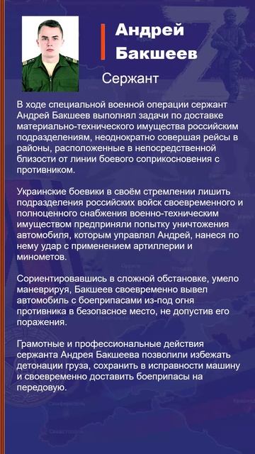 Андрей Бакшеев Наградной лист Z