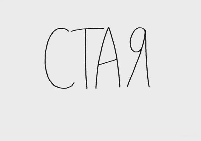 Стая