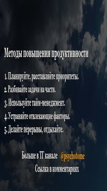 Методы повышения продуктивности #продуктивность #работа #психология