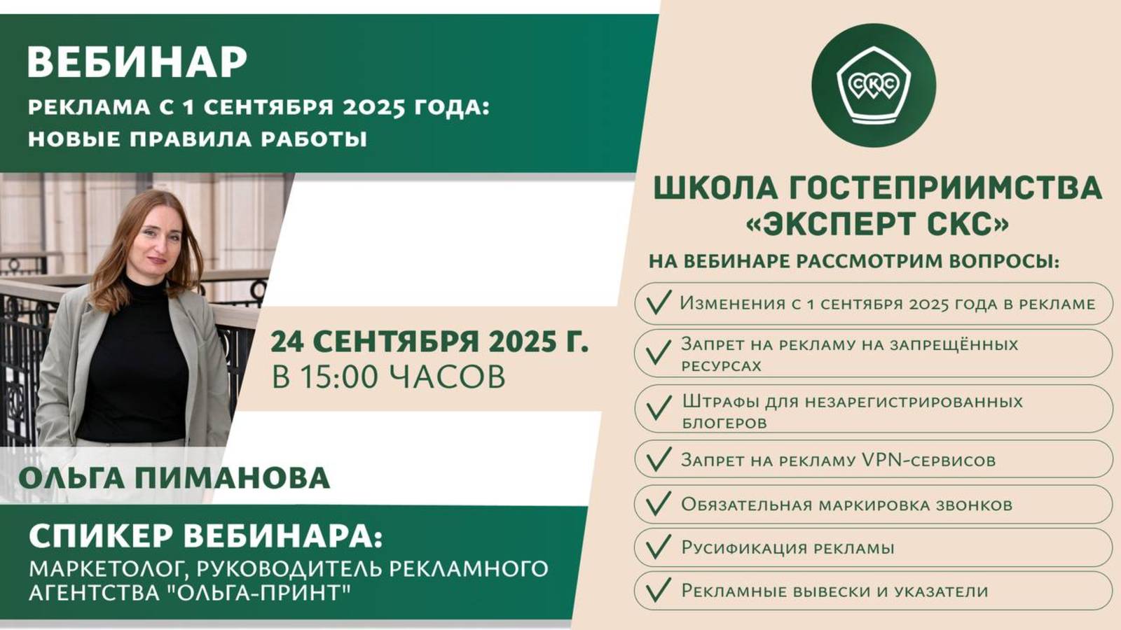 Реклама с 1 сентября 2025 года: новые правила работы