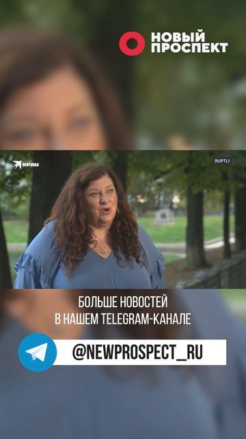 Экс-помощница Джо Байдена стала россиянкой