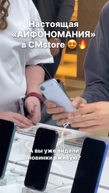 Айфономания в CMstore 🤪🔥