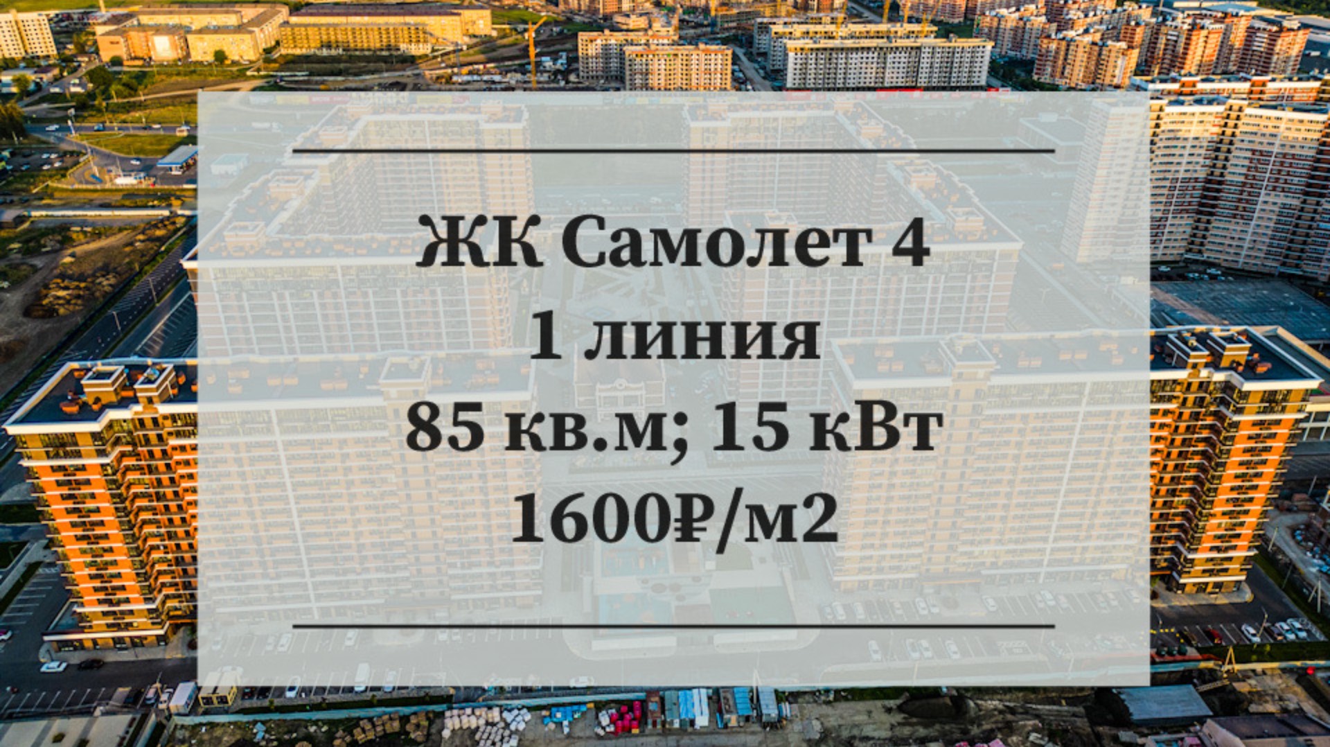 Коммерция 1 этаж первая линия  ЖК Самолет 4  85 кв.м. ремонт 