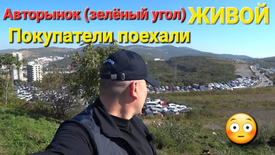 АВТОРЫНОК ЗЕЛЁНЫЙ УГОЛ, КОНЕЦ СЕНТЯБРЯ, ЦЕНЫ ВИДЕО 2025