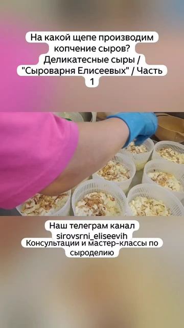 На какой щепе производим копчение сыров? Деликатесные сыры / 
