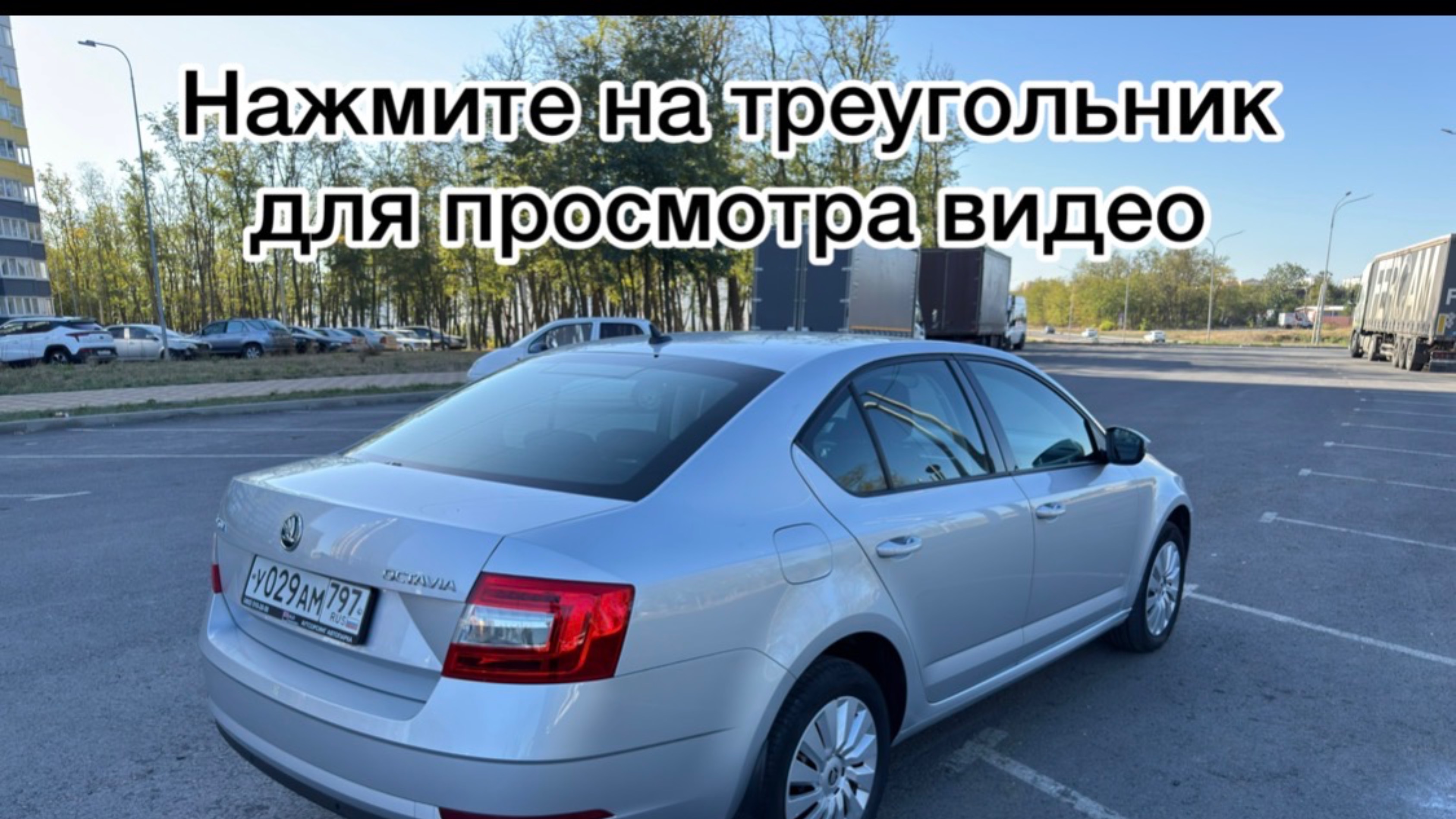 Октавия 2020