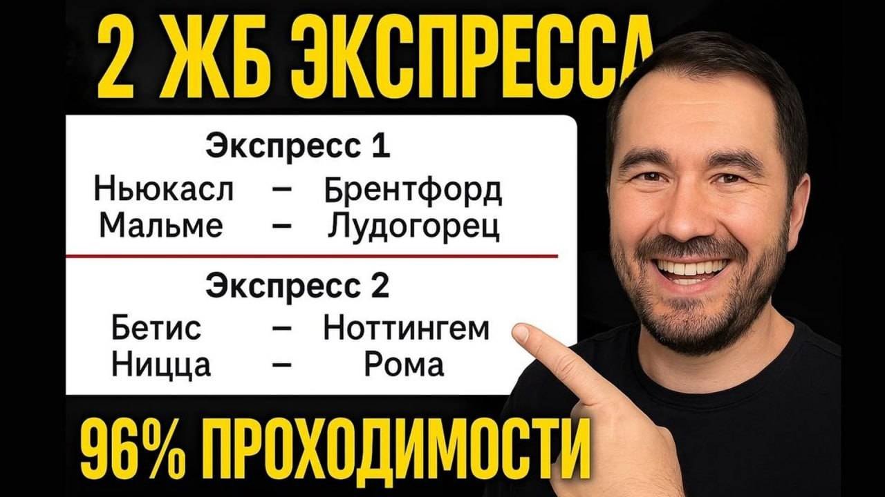 2 экспресса на ФУТБОЛ из 5-и событий. Прогнозы на футбол. Ставки на спорт.