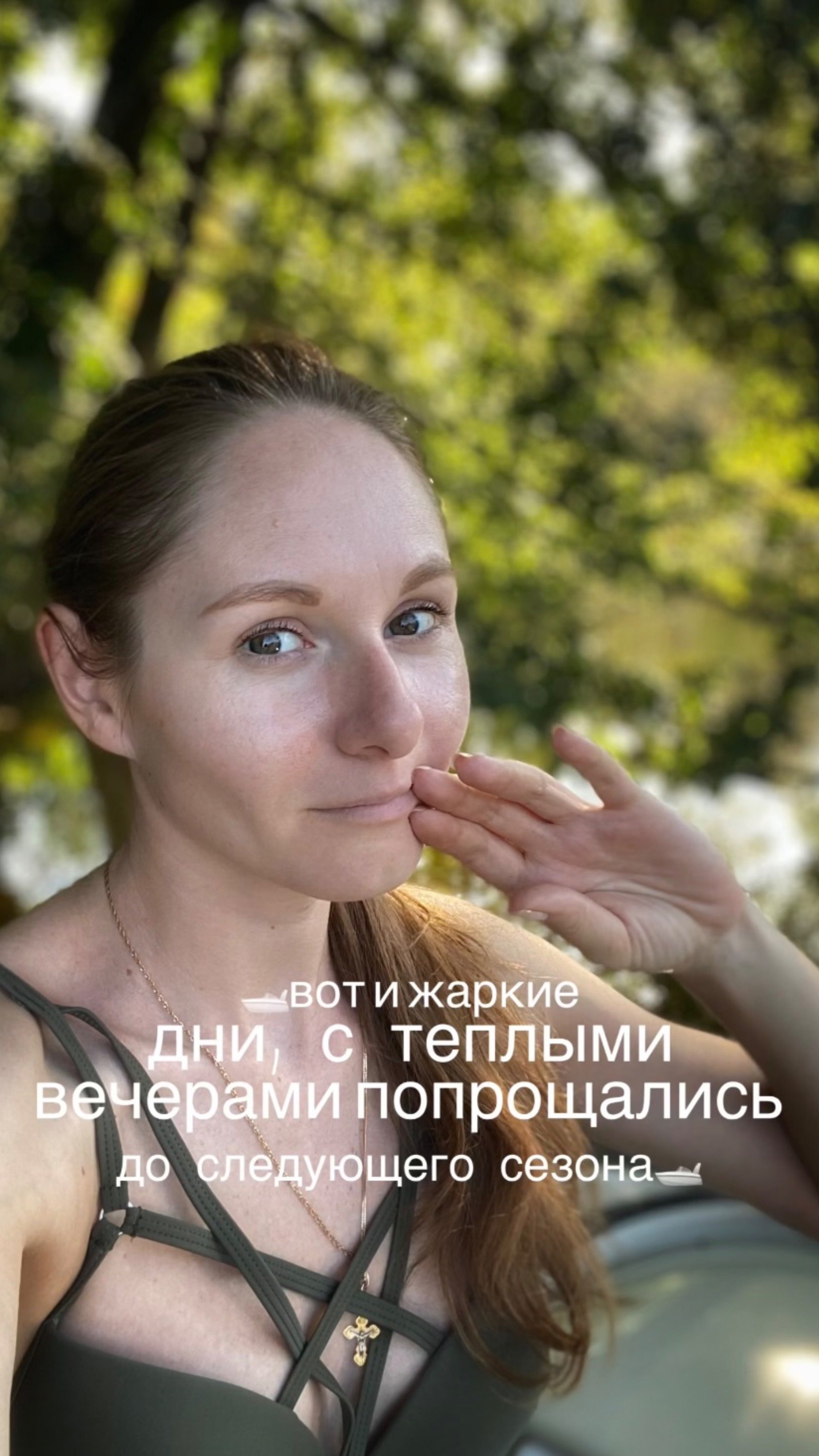 ‼️Успела захватить кусочек лета‼️