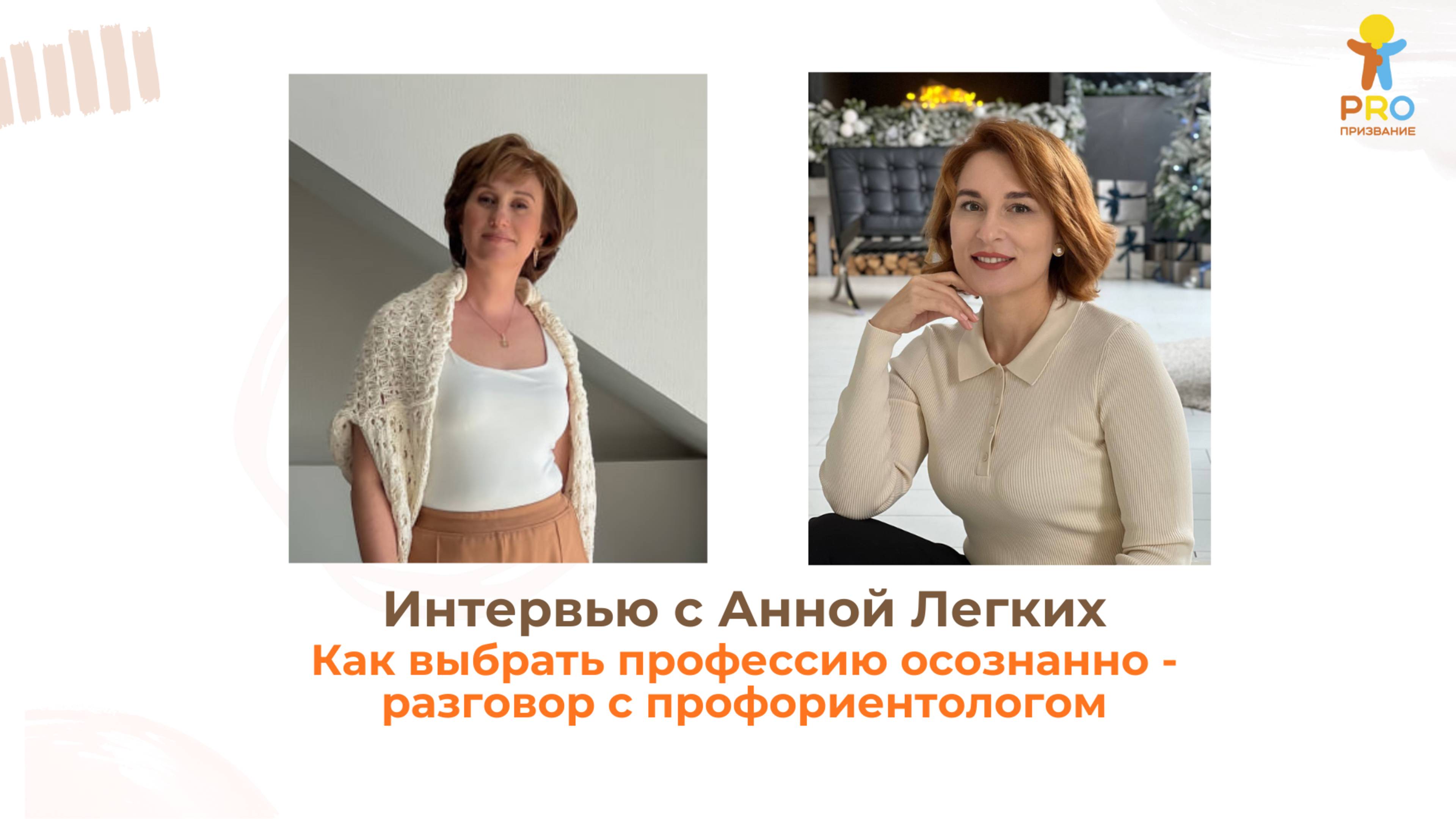 Как выбрать профессию осознанно - разговор с профориентологом.