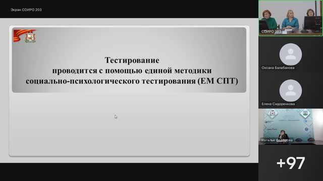 О проведении социально-психологического тестирования обучающихся в общеобразовательных организациях