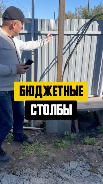 Из-за этого упал бы весь навес! строительство забор участок