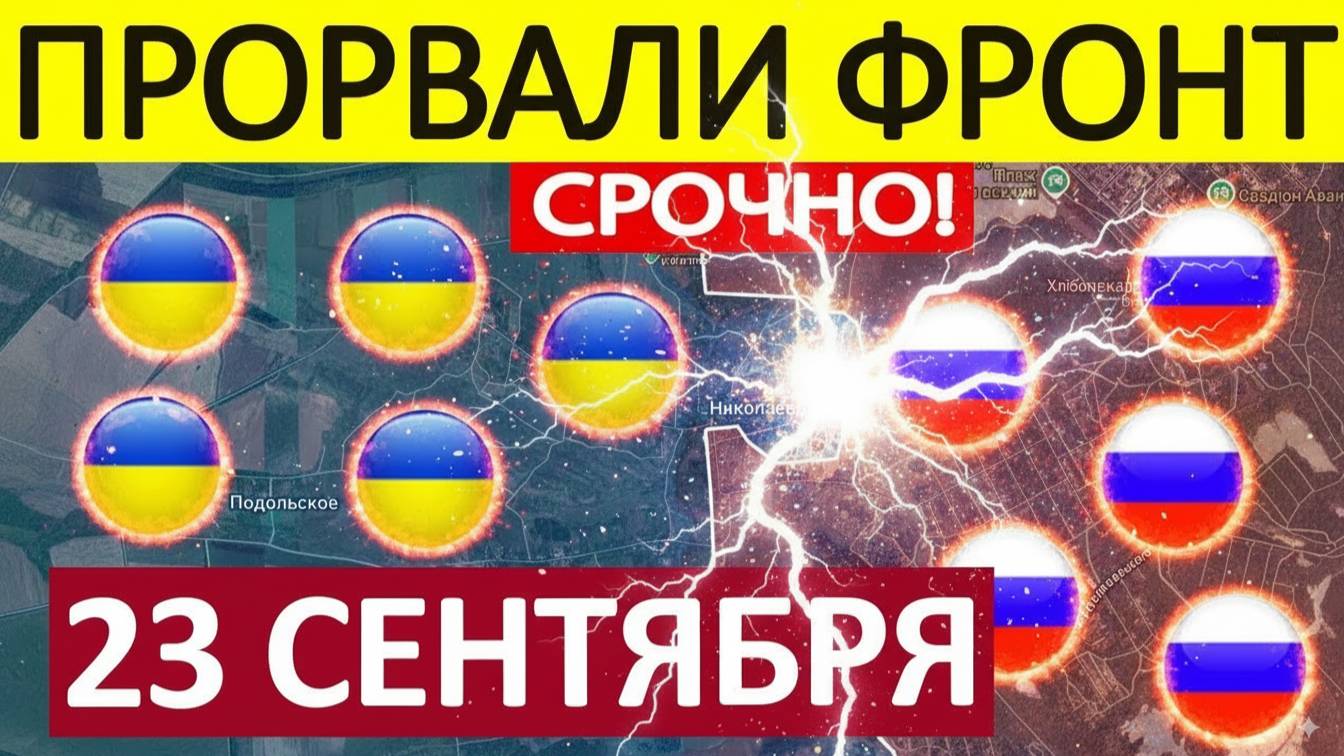 Это Катастрофа! Просто Немыслимо! Военные Сводки