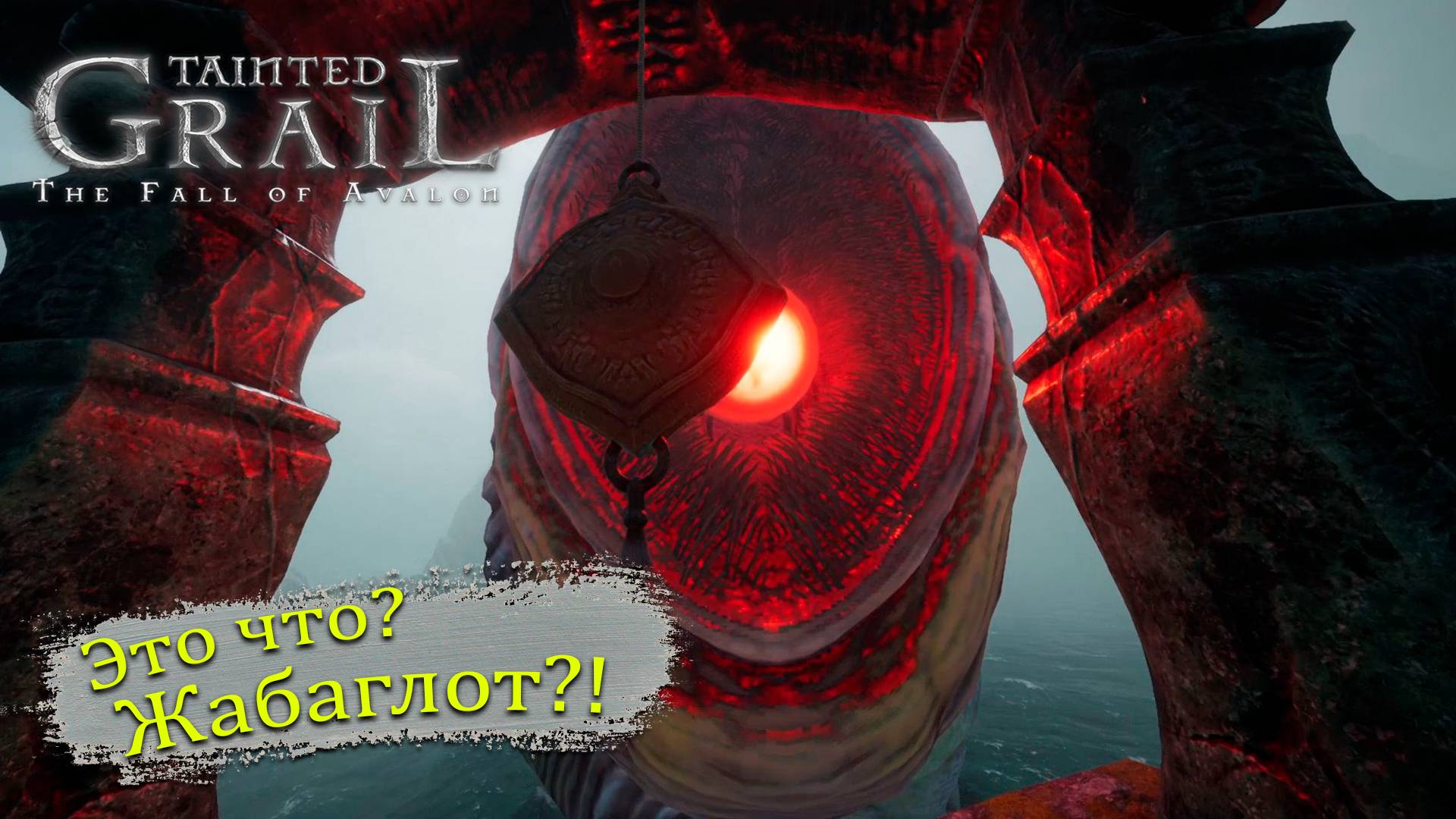 Собрал Гонг в Tainted Grail: The Fall Of Avalon - Прохождение игры #14