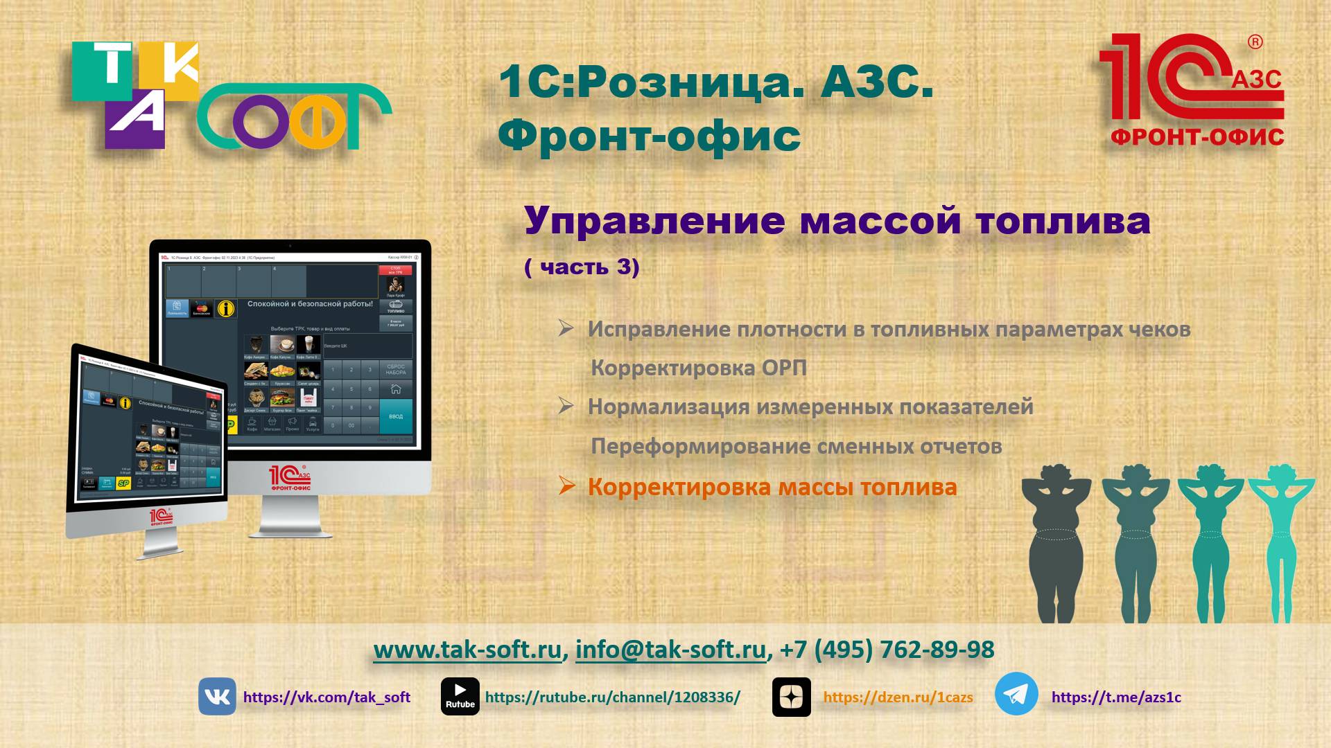 Учет массы топлива в 1С:Розница.АЗС. Часть 3. Корректировка