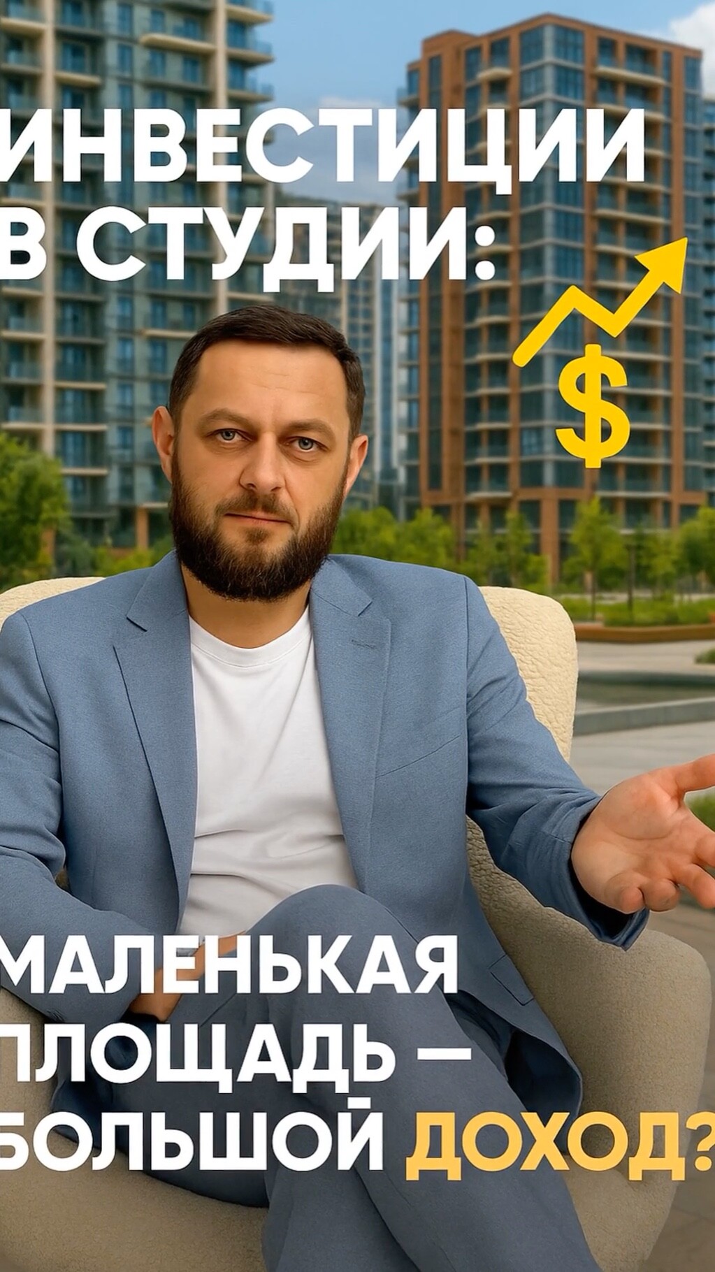 📊 Инвестиции в студии: маленькая площадь — большой доход? 🇬🇪
