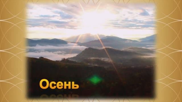 Осень Луна