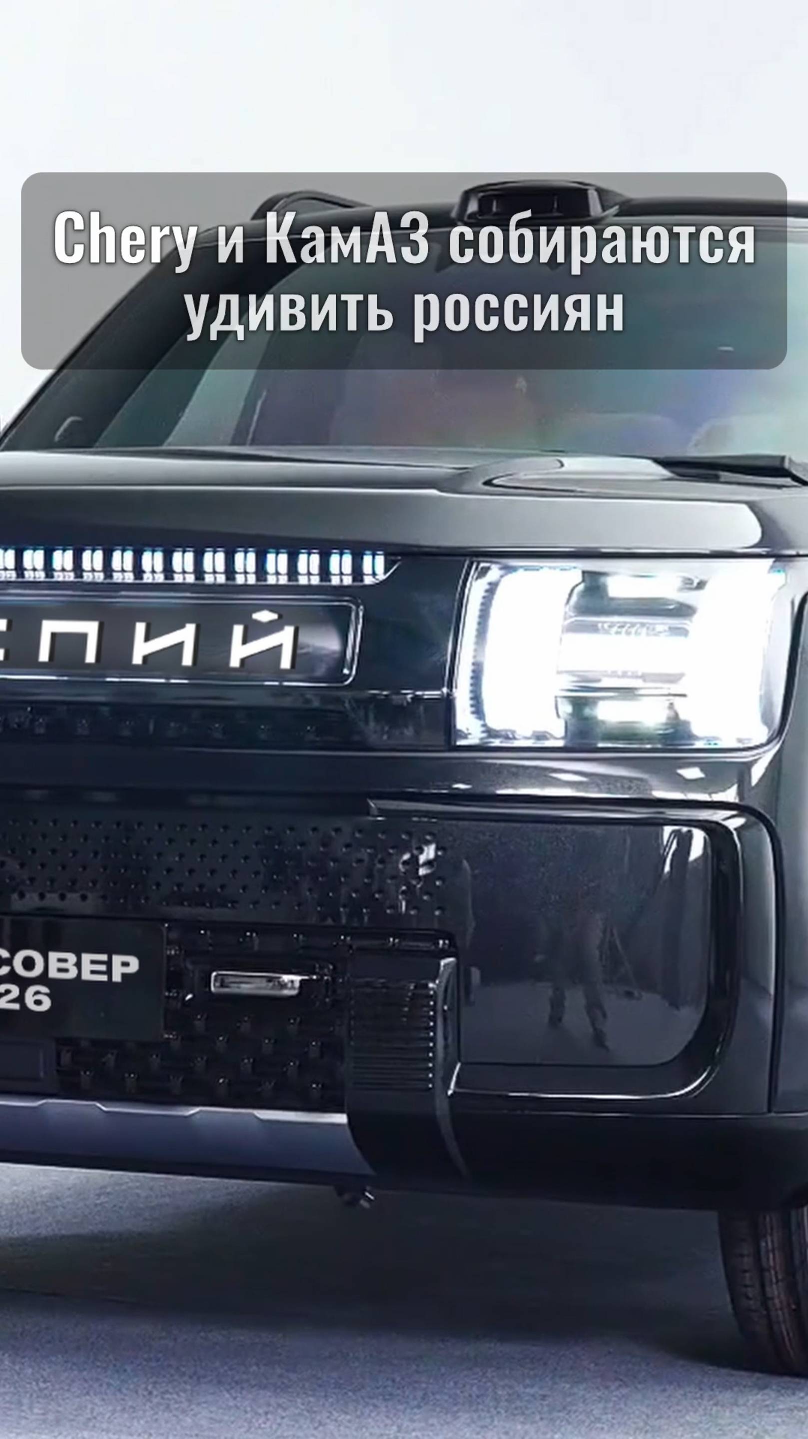 НОВЫЙ КАМАЗ-5320 КАСПИЙ 2026 ПОКАЗАН: он круче УАЗ-330365 Полет и ВАЗ-2108 «Форс» / рендеры NAAV.RU