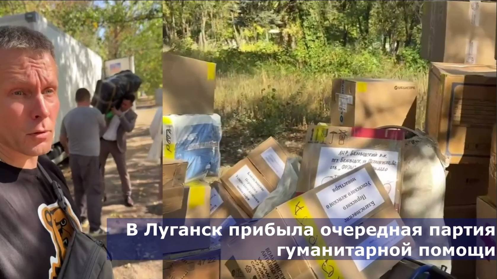 В Луганск прибыла партия гумпомощи