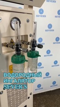 Газогенератор для профилактической ингаляции. Генератор производит 66% водорода и 33% кислорода.