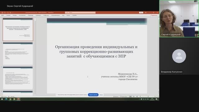 Проведение индивидуальных и групповых коррекционно-развивающих занятий с обучающимися с ЗПР