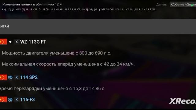 что нас будет ждать в обновление 12.4 Tanks Blitz! полный разбор