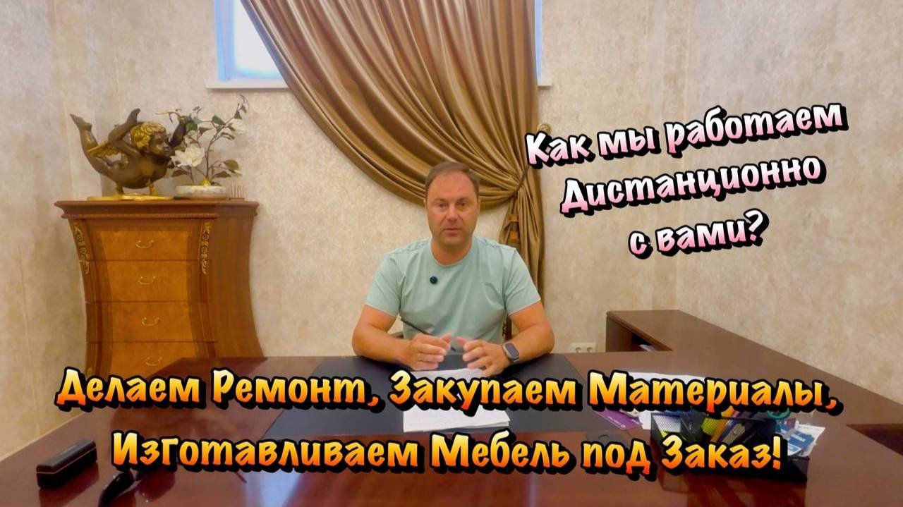 Подробности Вашего Ремонта в Крыму и Нашего Взаимодействия ❗️
