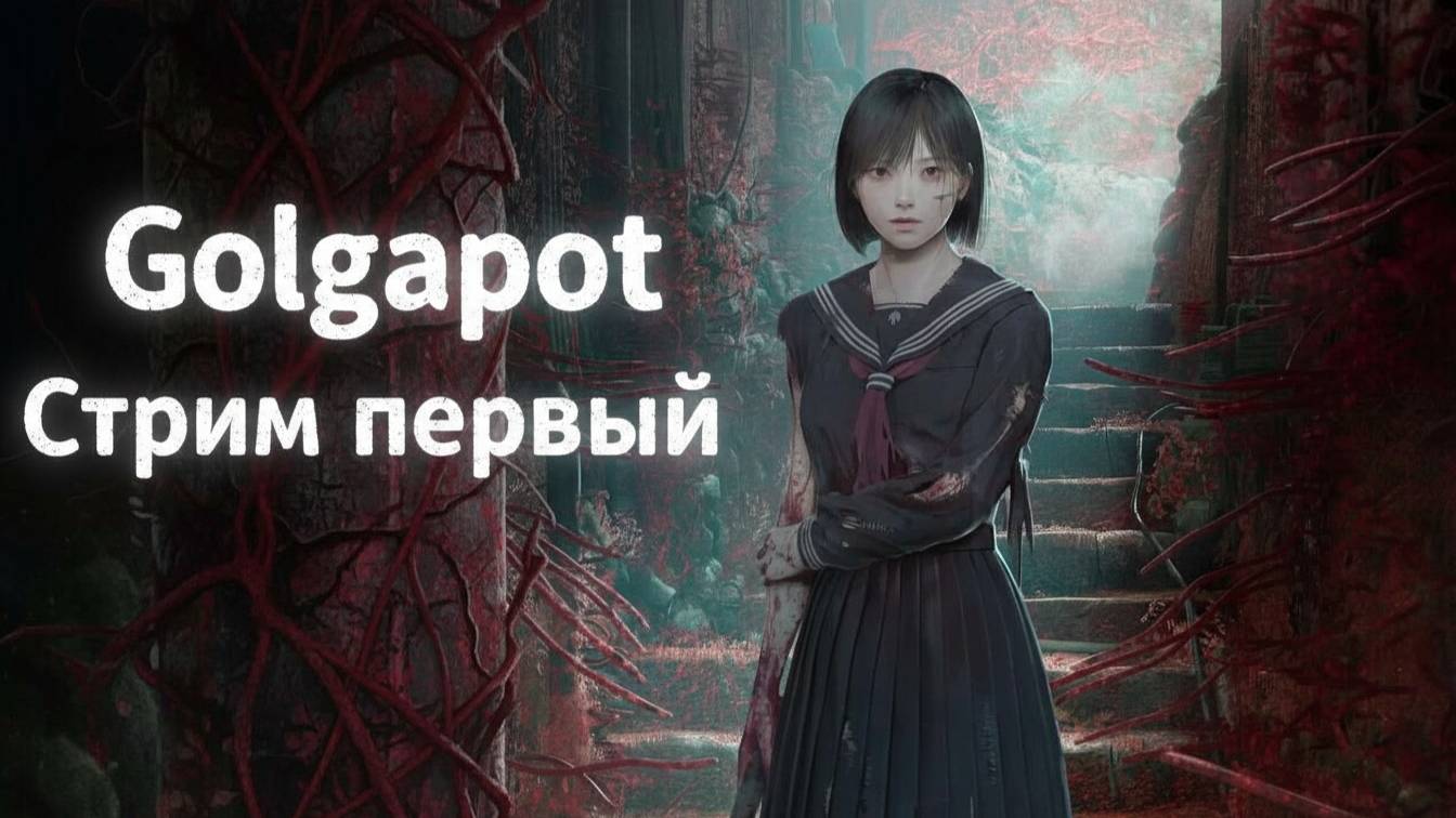 SILENT HILL f l Проклятый город