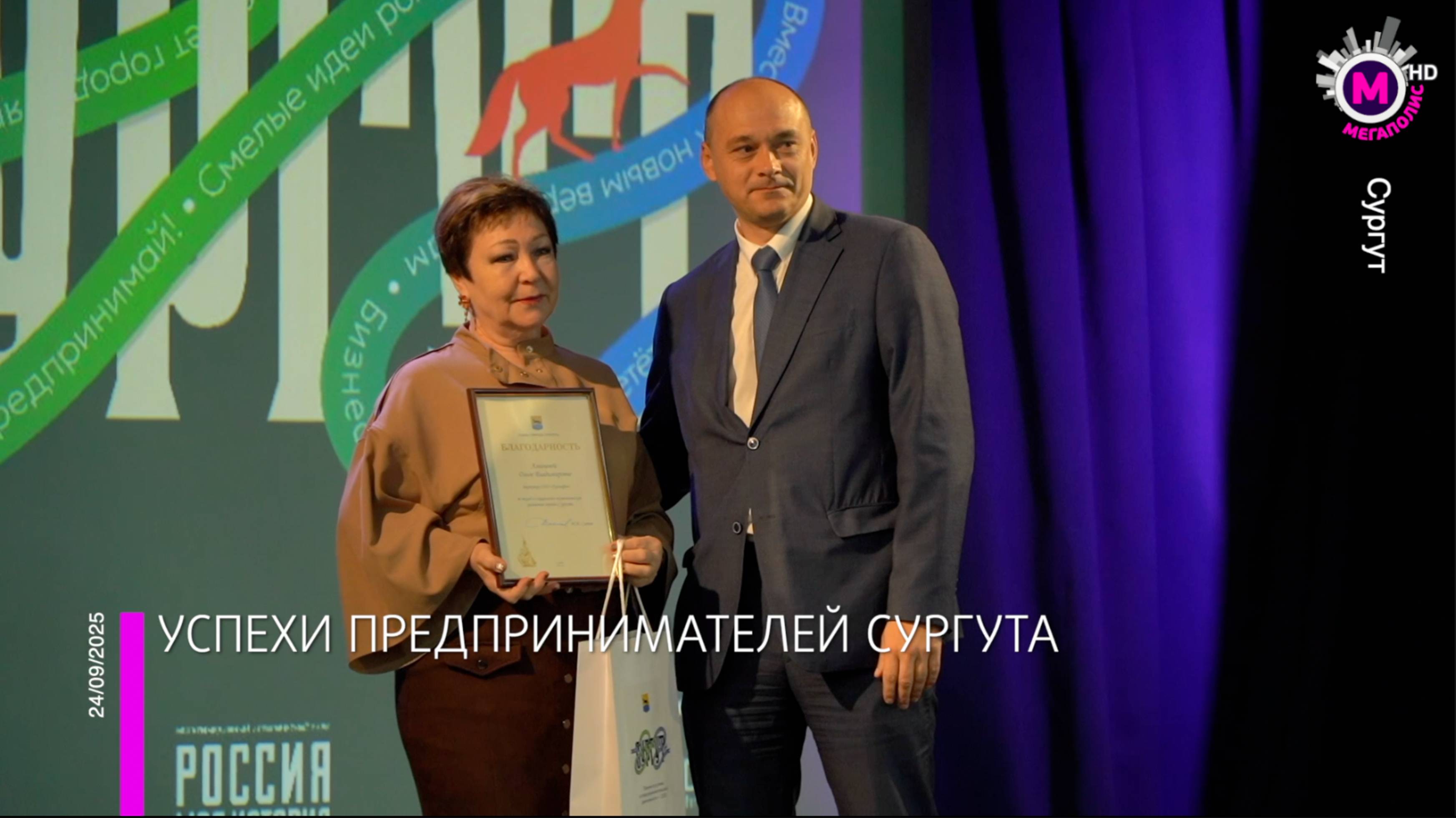 Церемония награждения предпринимателеи - Сургут