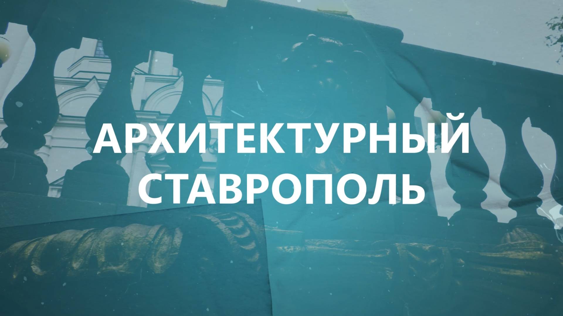 Разбор: кто подарил Ставрополю лицо?