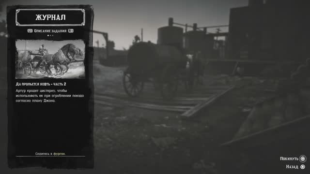 RDR2  Да прольется нефть – часть 2