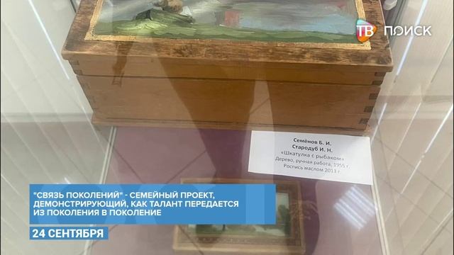 В Клину открылась выставка Связь поколений художницы Иулианы Стародуб