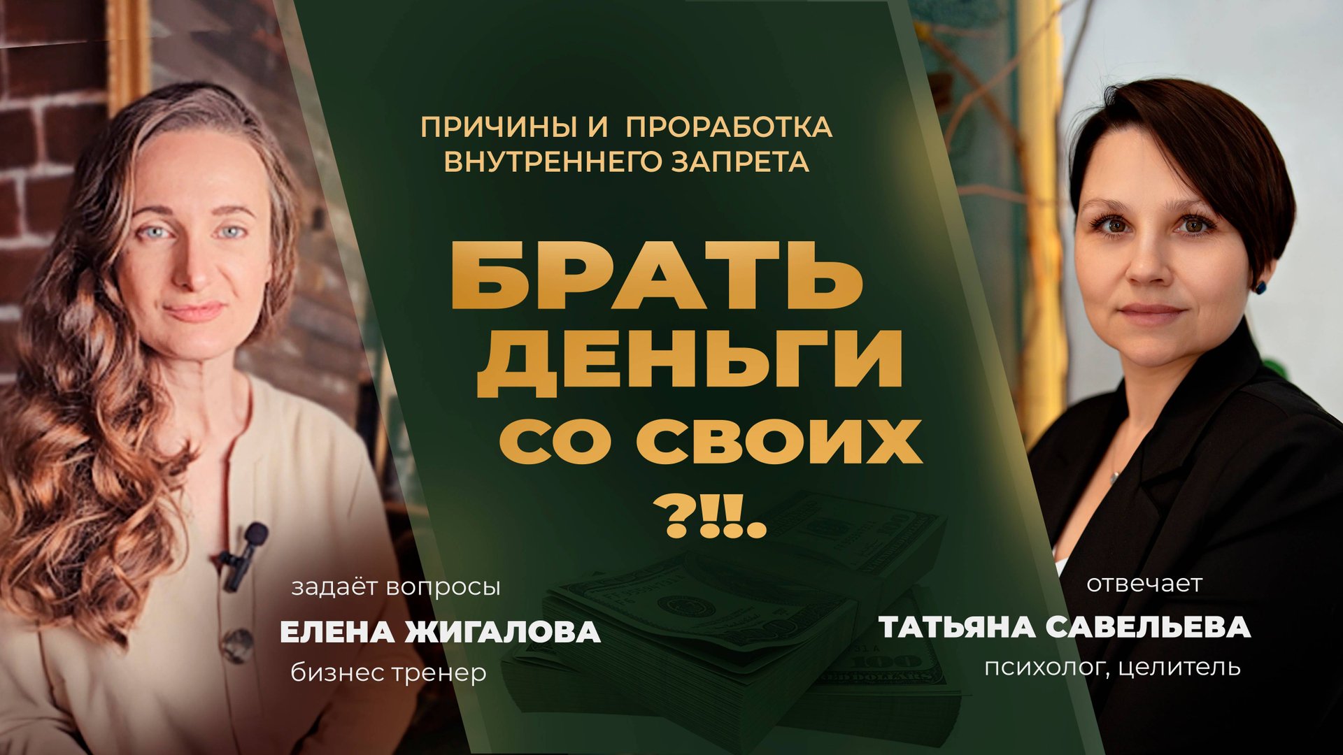 Стыдно брать деньги со своих - Татьяна Савельева