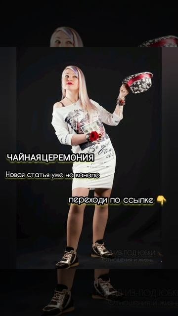 ЧАЙНАЯ ЦЕРЕМОНИЯ