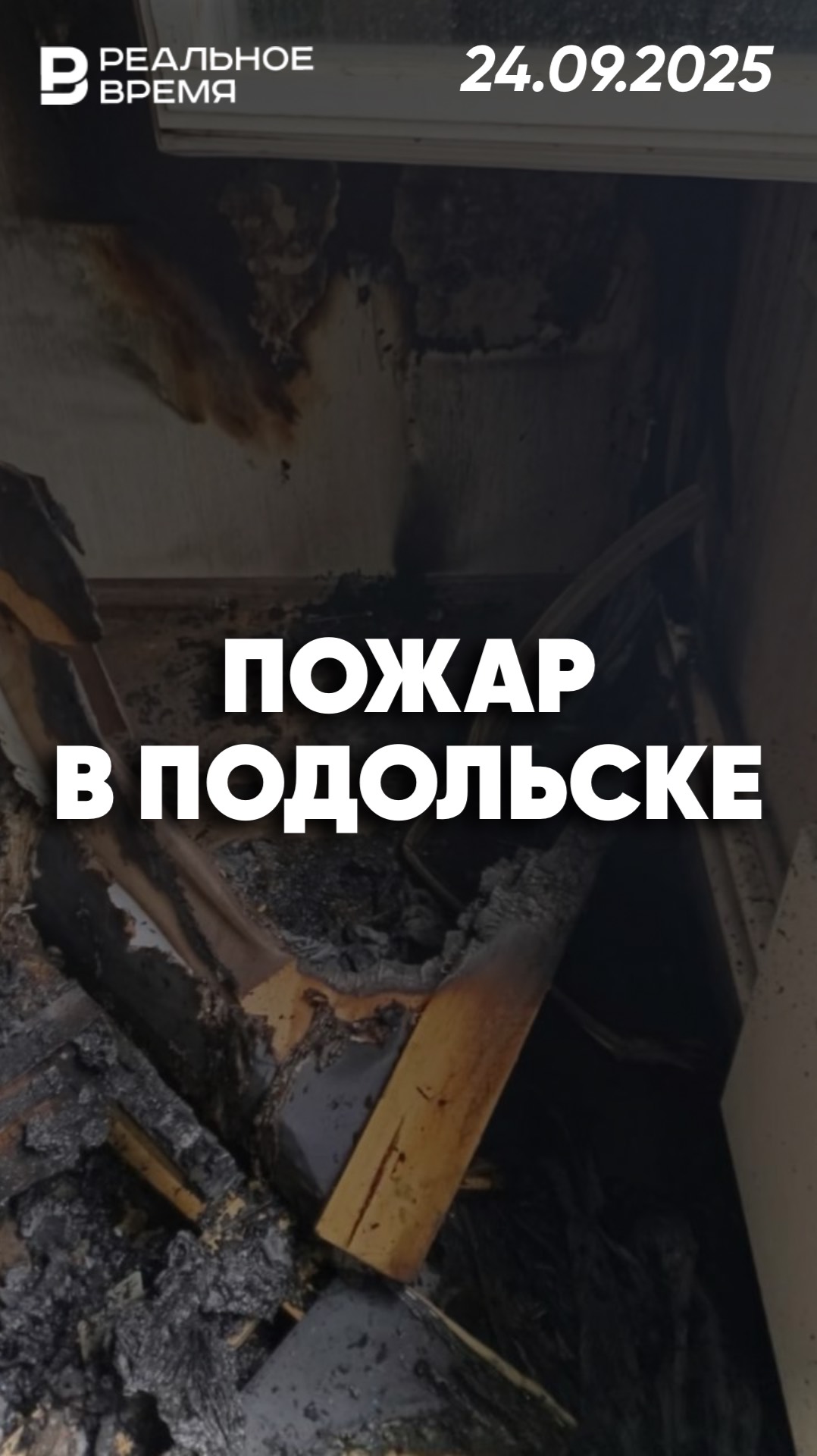 Пожар унёс жизни двух малышей