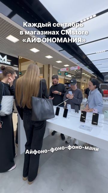 Айфономания в CMstore 🤪🔥
