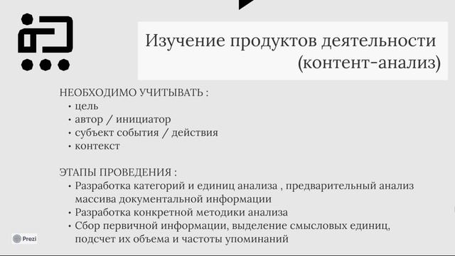 Эмпирические методы психолого-педагогического исследования. Наблюдение и др. Часть 2