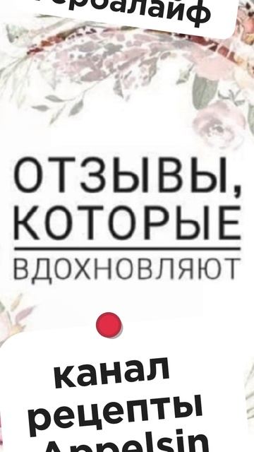 ваши отзывы❤️