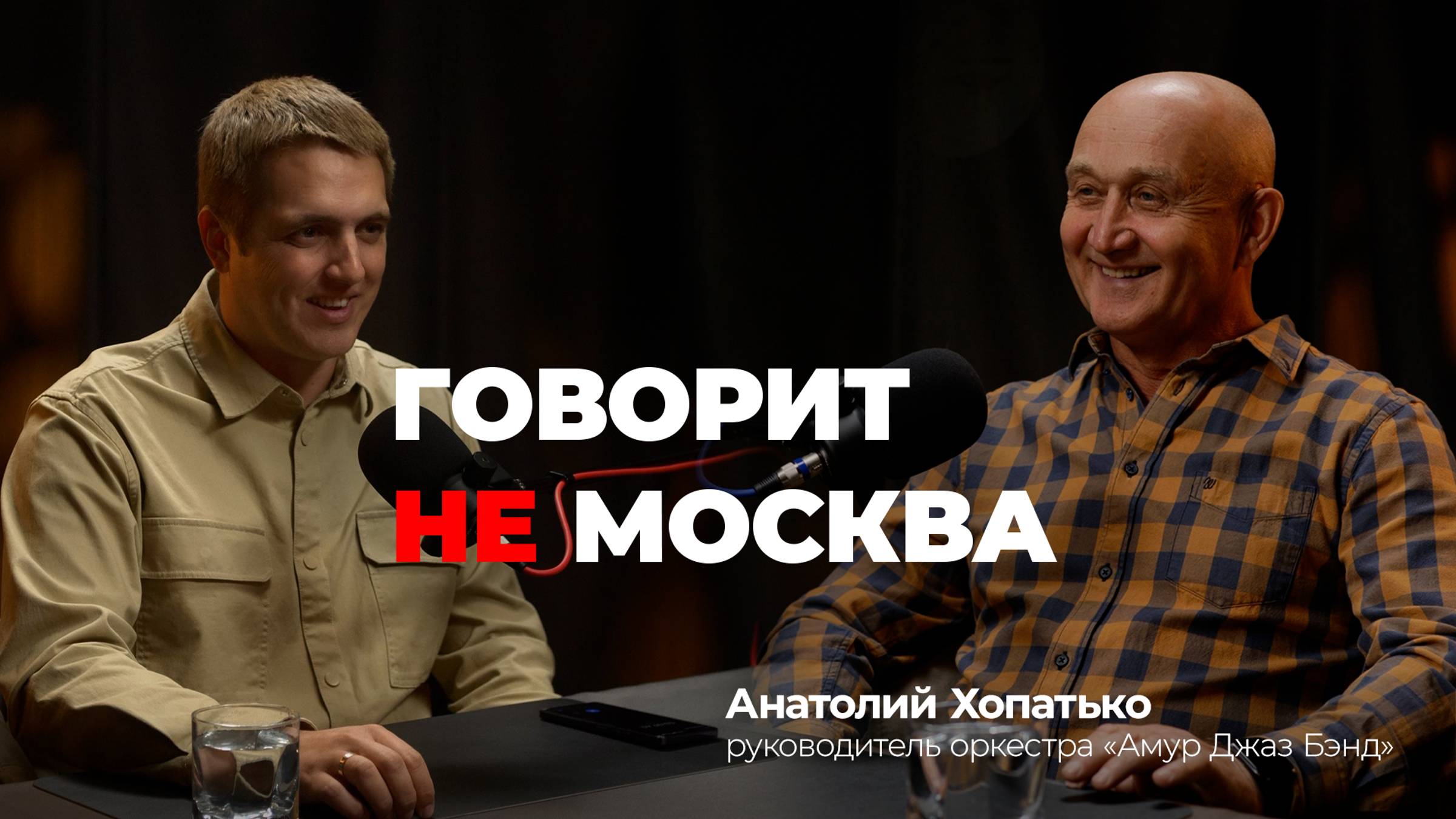Кто такой дирижер? Как управлять международным оркестром? Анатолий Хопатько, музыкант